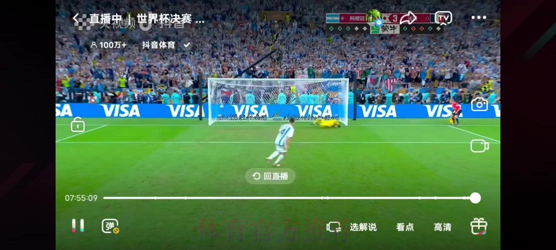 世界杯全程实时直播，精彩赛况一网打尽