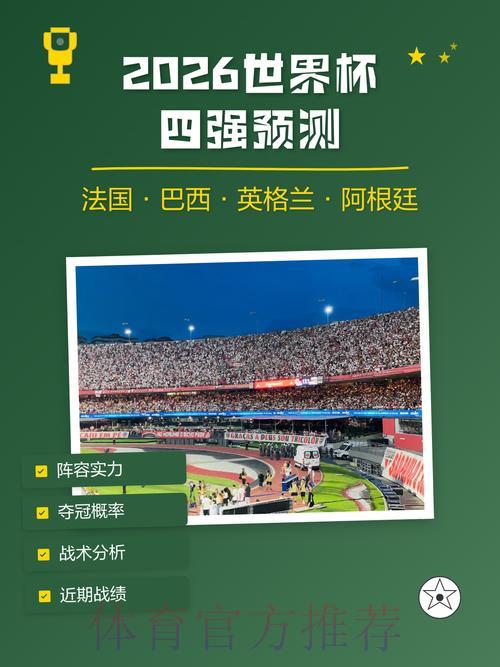 2026世界杯投注预测最优稳健策略深度解析 2026世界杯投注预测最优稳健策略深度解析