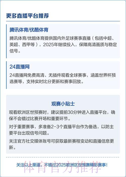 世界杯直播全攻略：多种观看渠道一览