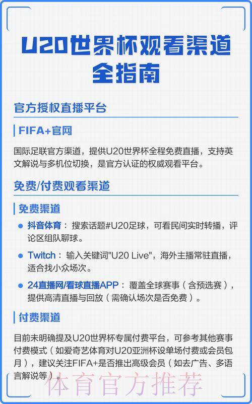 世界杯直播全攻略：多种观看渠道一览