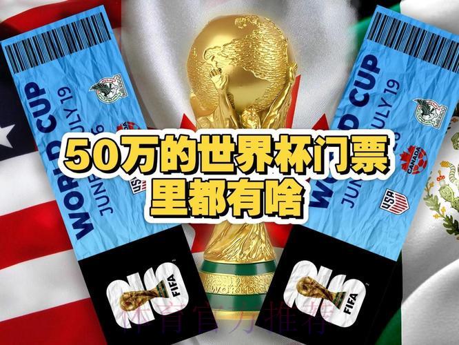 揭秘2026世界杯冷门投注的另类玩法