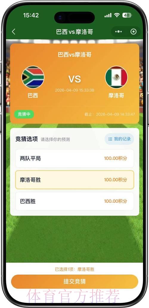 2026世界杯竞猜平台安全稳定推荐