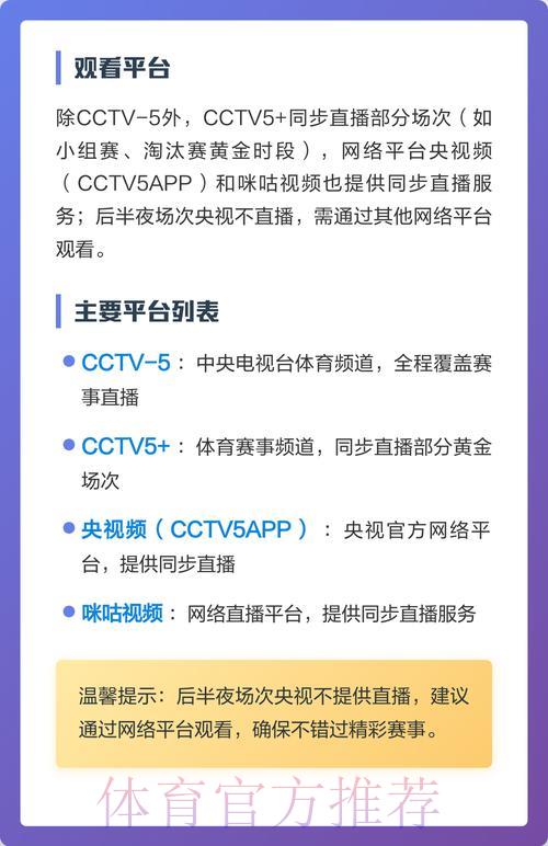 哪些平台可以免费观看世界杯直播？完整平台清单整理