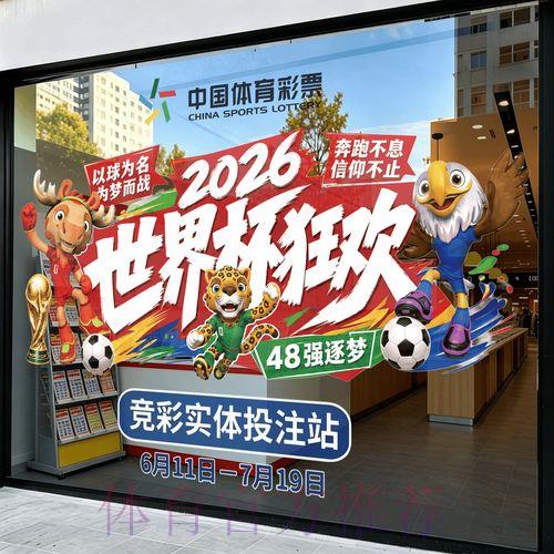 2026世界杯在线竞猜平台