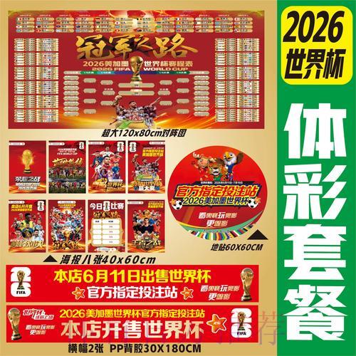 2026世界杯官方投注应用程序下载 2026世界杯官方投注应用程序下载