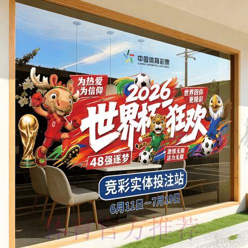 2026年世界杯竞猜预测官方入口指南